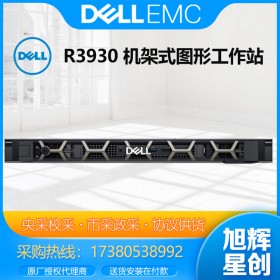 DELL戴爾 Precision R3930 1U機(jī)架式圖形工作站 設(shè)計(jì) 深度學(xué)習(xí)