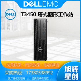 成都DELL戴爾工作站代理商_DELL戴爾 T3450/T3460圖形工作站臺式機 小型迷你設計師電腦主機