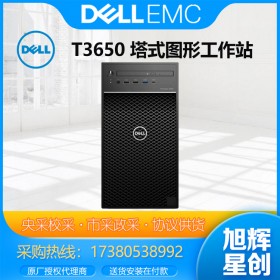 成都DELL戴爾工作站代理商_DELL戴爾 T3650工作站設(shè)計(jì)師專用電腦圖形處理渲染建模仿真辦公