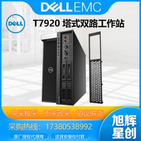 成都DELL戴爾工作站分銷商_ANSYS有限元分析電腦 戴爾Precision T7920工作站 DELL代理商供應(yīng)