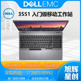 成都DELL戴爾總代理商_戴爾Precision 3551 西南總代理_戴爾移動圖形工作站戴爾繪圖筆記本設(shè)計師專用