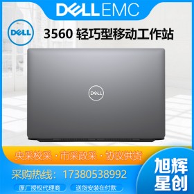 成都戴爾工作站總代理商Dell Precision 3560移動(dòng)圖形設(shè)計(jì)筆記本