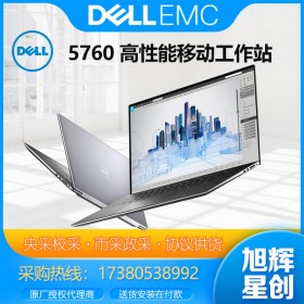 成都DELL戴爾工作站代理商_戴爾Precision5760高性能CAD/CAM/CAE工業(yè)設(shè)計(jì)工作站