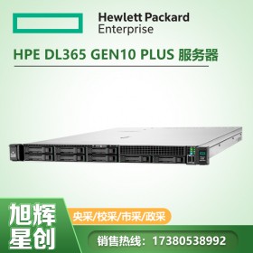 成都慧與HPE機架式服務器代理商_HPE小型機架式1U主機_惠普DL365 Gen10 PLUS 單路網(wǎng)關管理服務器