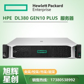 成都HPE慧與服務(wù)器總代理商_HPE ProLiant 服務(wù)器 | 慧與 | DL380 Gen10 Plus企業(yè)級(jí)2U主機(jī)