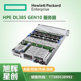 成都HPE慧與服務(wù)器代理商_惠普HPE DL385 Gen10機(jī)架式服務(wù)器 AMD項(xiàng)目方案提供商