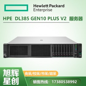 成都慧與惠普HPE總代理_HPE ProLiant DL385 Gen10 Plus v2大數(shù)據(jù)中心服務(wù)器