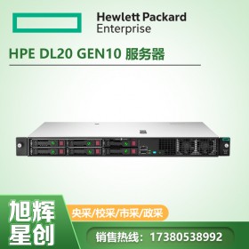 成都慧與服務(wù)器HPE服務(wù)器_惠普總代理HPE DL20 Gen10服務(wù)器 ERP系統(tǒng)電腦 旭輝星創(chuàng)授權(quán)代理商