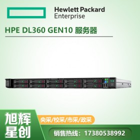 成都慧與HPE惠普服務(wù)器工作站總代理 HPE DL360 Gen10機(jī)架式ERP用友金蝶軟件