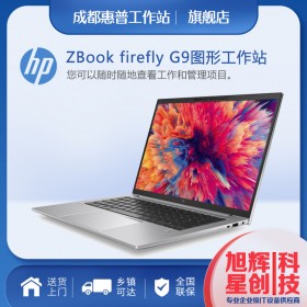 成都惠普HP工作站總代理_惠普HP ZBook Firefly 14 G9移動工作站14英寸視頻渲染剪輯設(shè)計本