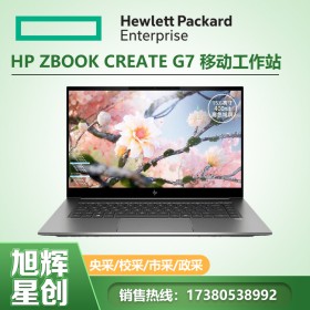 成都惠普工作站總代理商_惠普HP ZBook Create G7 15.6英寸移動工作站 渲染建模筆記本電腦