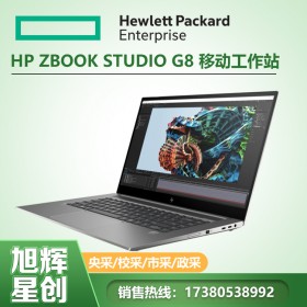 成都惠普工作站總代理_惠普HP ZBook Studio G8 移動工作站 (2022) 圖形設(shè)計師專用電腦