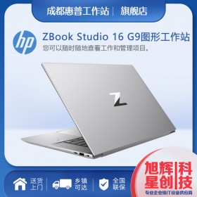 成都惠普工作站總代理商_惠普（HP） ZBook Studio G9 16英寸三維建模 圖形專業(yè)顯卡工作站