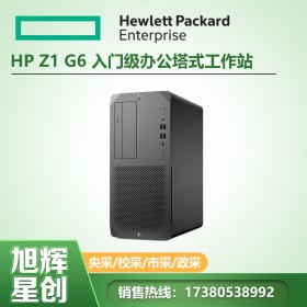 成都惠普工作站總代理商_惠普（HP）Z1 G6 臺式工作站電腦 平面圖形設(shè)計渲染建模BIM臺式機