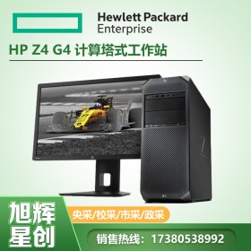 成都惠普工作站代理商_惠普（HP） Z4 G4 圖形工作站塔式電腦主機圖形動畫制作臺式機