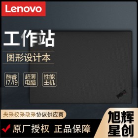 成都聯(lián)想lenovo工作站總代理商_新款ThinkPad P1隱士Gen4 16英寸輕薄移動(dòng)工作站