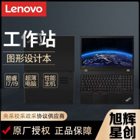 成都Thinkpad工作站總代理商_創(chuàng)造實(shí)力派_成都聯(lián)想/ThinkPad P15 Gen2高性能超級(jí)移動(dòng)工作站