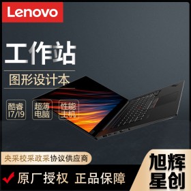 成都聯(lián)想工作站經(jīng)銷商_ThinkPad P15V CAD制圖 3D繪圖設(shè)計(jì)移動(dòng)圖形工作站