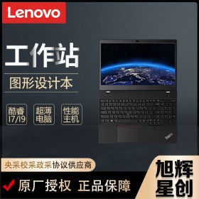 成都聯(lián)想工作站授權(quán)總代理_全新thinkpad P15V Gen2商用筆記本