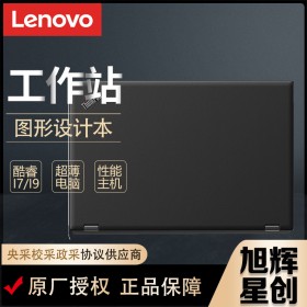 成都聯(lián)想Lenovo服務(wù)器經(jīng)銷商_聯(lián)想（lenovo） ThinkPad P5設(shè)計師移動圖形工作站