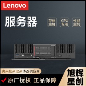 成都Lenovo聯(lián)想服務(wù)器總代理_GPU計算節(jié)點機架式主機_聯(lián)想SN550 V2刀片式服務(wù)器成都授權(quán)銷售