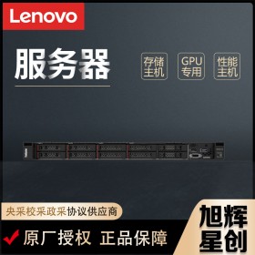 成都聯(lián)想Lenovo服務(wù)器授權(quán)代理商_聯(lián)想SR258SR250 V2 1U機(jī)架式ERP財(cái)務(wù)軟件