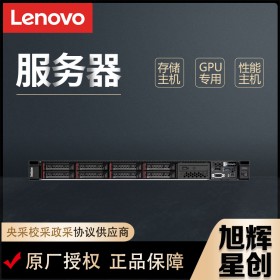 成都Lenovo聯(lián)想SR645服務(wù)器代理商_1U機(jī)架式高性能架構(gòu)平臺服務(wù)代理商 按需定制