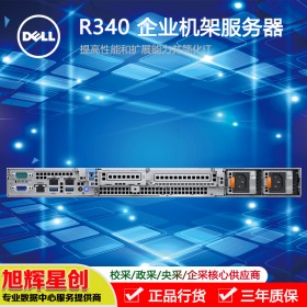 成都戴爾DELL服務(wù)器總代理_戴爾PowerEdge R340機(jī)架式主機(jī) 原廠標(biāo)配未拆封