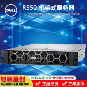 成都DELL戴爾服務(wù)器代理商_PowerEdge R550 2U雙路機(jī)架式服務(wù)器總代理 數(shù)據(jù)存儲(chǔ)