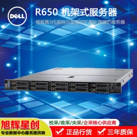 成都DELL戴爾服務(wù)器代理商_DELL EMC PowerEdge R650 1U機(jī)架式服務(wù)器