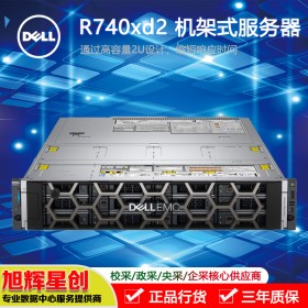 成都戴爾DELL服務(wù)器代理商_PowerEdge R740xd2 2U機(jī)架式服務(wù)器大容量高密度的存儲(chǔ)型