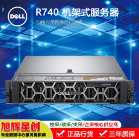 成都戴爾服務(wù)器總代理_DELL R740機(jī)架服務(wù)器 虛擬化/數(shù)據(jù)庫(kù)/深度學(xué)習(xí)