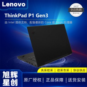 成都聯(lián)想Lenovo聯(lián)想工作站總代理_聯(lián)想thinkpad P1 Gen3隱士圖形工作站15.6英寸3DMAX設(shè)計(jì)移動(dòng)電腦