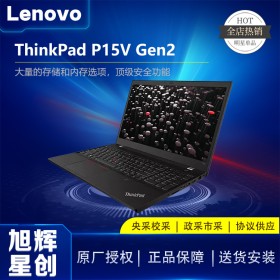 成都聯(lián)想Lenovo工作站授權(quán)總代理_全新 thinkpad P15V Gen2 商用筆記本