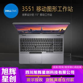 成都戴爾DELL工作站代理商_銷售中心_DELL原廠技術(shù)工程師在線配置3551移動(dòng)工作站