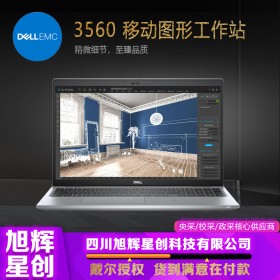 成都DELL戴爾服務(wù)器總代理_戴爾DELL Precision 3560移動(dòng)工作站筆記本電腦15.6英寸圖形設(shè)計(jì)