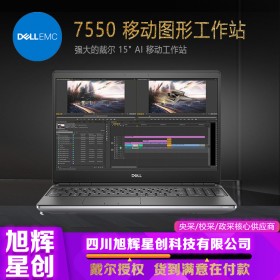 成都DELL戴爾工作站總代理_戴爾7550移動(dòng)工作站VR圖形設(shè)計(jì)工作站_高清4K屏顯示工作站