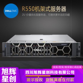 成都Dell戴爾服務器總代理商_戴爾R550雙路機架式服務器虛擬化HPC云計算數(shù)據(jù)中心服務器