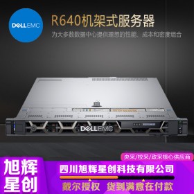 成都戴爾DELL服務(wù)器總代理_PowerEdge R640服務(wù)器1U機(jī)架式虛擬化主機(jī)大數(shù)據(jù)主機(jī)