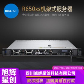 成都戴爾服務(wù)器總代理_Dell EMC PowerEdge R650XS機(jī)架式服務(wù)器