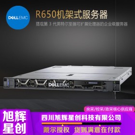 成都DELL戴爾服務器總代理商_戴爾新款1U機架式雙路高性能高性價比R650XS企業(yè)級服務器