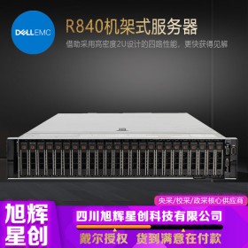 成都DELL戴爾服務器總代理商_戴爾R840服務器2U4路機架式GPU設計虛擬化仿真大數(shù)據(jù)云計算