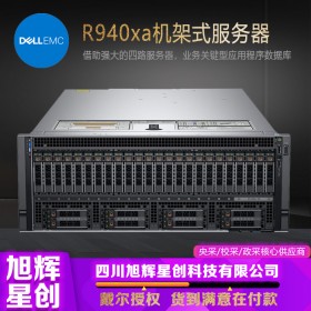 成都DELL戴爾服務(wù)器總代理_戴爾(DELL)PowerEdge R940XA機(jī)架式服務(wù)器至強(qiáng)四路4U可按需配置