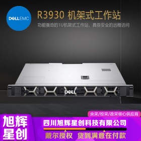 成都DELL戴爾工作站代理商_經(jīng)濟實惠的1U機架式工作站_戴爾DELL總代理_R3930主機