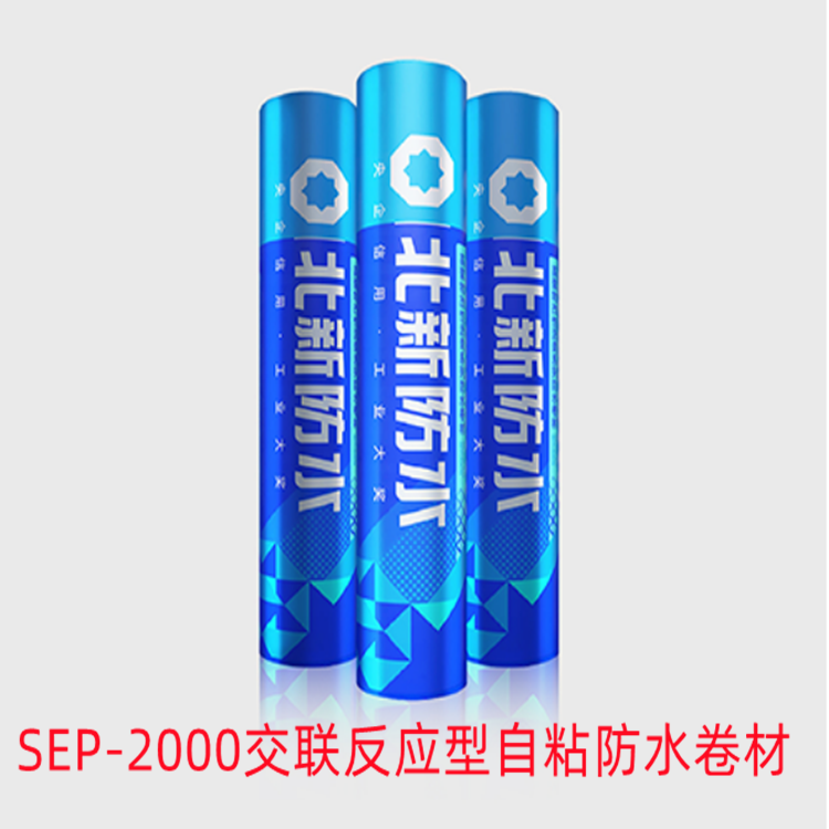 SEP-2000交聯(lián)反應型自粘防水卷材 高粘性 批發(fā)