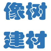 金牛區(qū)像樹(shù)建材經(jīng)營(yíng)部