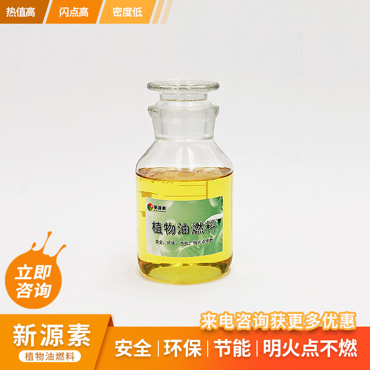 無醇燃料 植物燃油 生物醇油 環(huán)保燃料油 醇基燃料