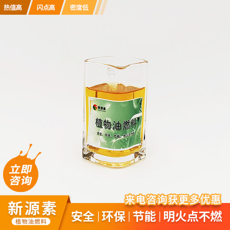 民用無醇燃油 植物油燃料代理 明火點(diǎn)不燃