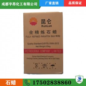 固體全精煉石蠟 56號 58號半精煉 液體 涂料潤滑油添加劑 宇昂化工