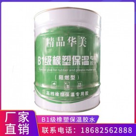 華美橡塑膠水高強(qiáng)粘黏橡塑膠水B1級橡塑保溫專業(yè)膠水批發(fā)